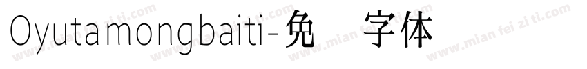 Oyutamongbaiti字体转换