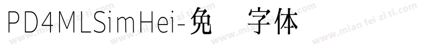 PD4MLSimHei字体转换