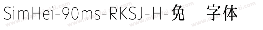 SimHei-90ms-RKSJ-H字体转换