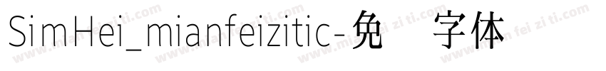 SimHei_mianfeizitic字体转换