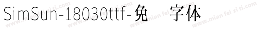 SimSun-18030ttf字体转换