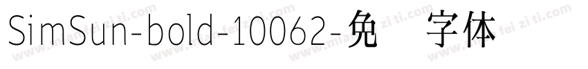 SimSun-bold-10062字体转换