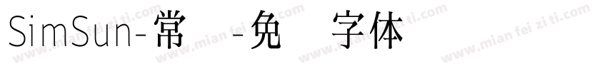SimSun-常规字体转换