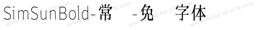 SimSunBold-常规字体转换