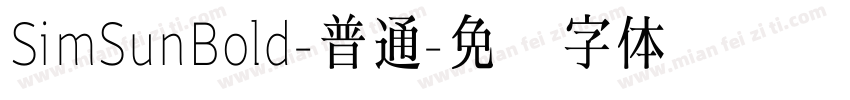 SimSunBold-普通字体转换