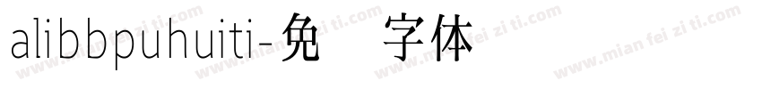 alibbpuhuiti字体转换