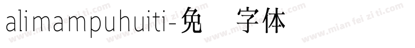 alimampuhuiti字体转换