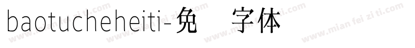 baotucheheiti字体转换