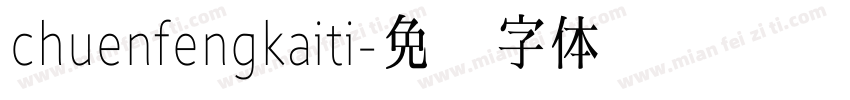 chuenfengkaiti字体转换