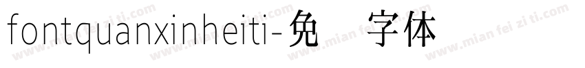 fontquanxinheiti字体转换