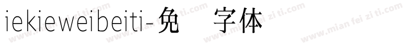 iekieweibeiti字体转换