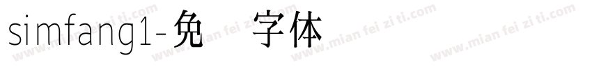 simfang1字体转换