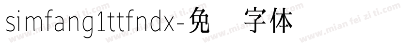 simfang1ttfndx字体转换