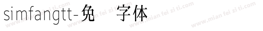 simfangtt字体转换