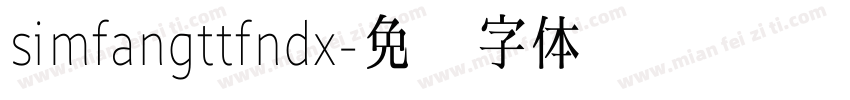 simfangttfndx字体转换