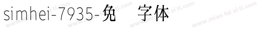 simhei-7935字体转换