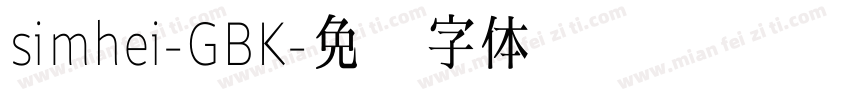 simhei-GBK字体转换