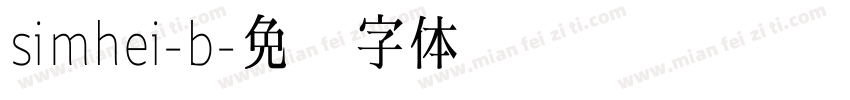 simhei-b字体转换