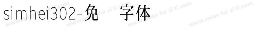 simhei302字体转换