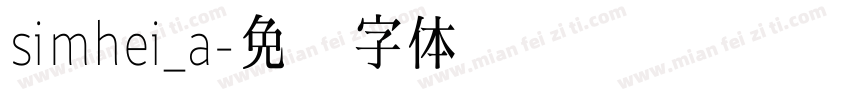 simhei_a字体转换