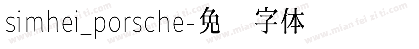 simhei_porsche字体转换