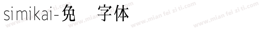 simikai字体转换