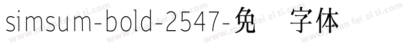 simsum-bold-2547字体转换