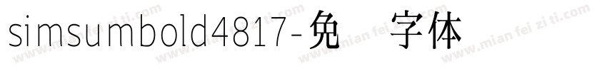 simsumbold4817字体转换