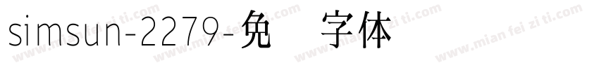 simsun-2279字体转换