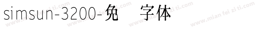 simsun-3200字体转换