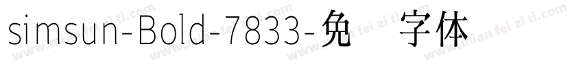simsun-Bold-7833字体转换