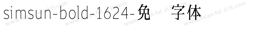 simsun-bold-1624字体转换