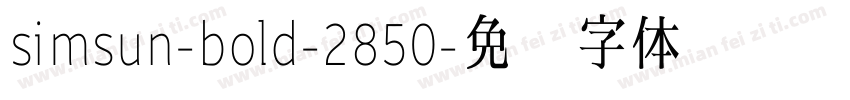 simsun-bold-2850字体转换