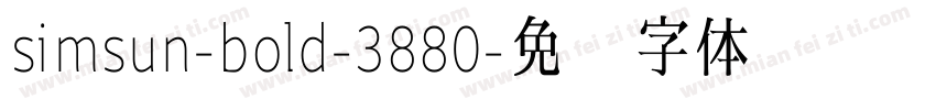 simsun-bold-3880字体转换