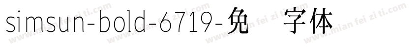 simsun-bold-6719字体转换