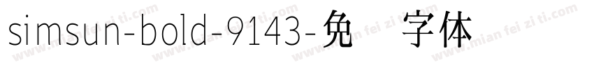 simsun-bold-9143字体转换