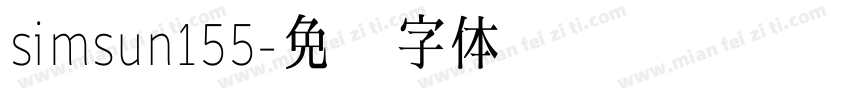 simsun155字体转换