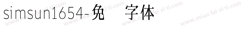 simsun1654字体转换