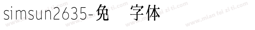 simsun2635字体转换