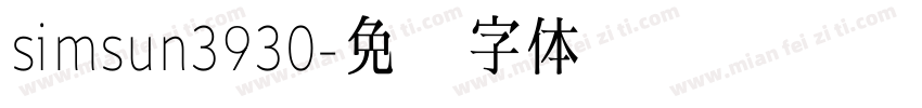 simsun3930字体转换