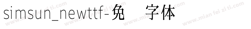 simsun_newttf字体转换