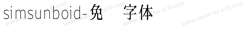 simsunboid字体转换