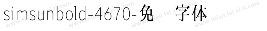 simsunbold-4670字体转换