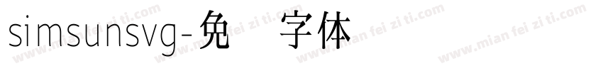 simsunsvg字体转换