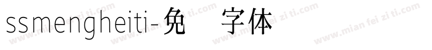 ssmengheiti字体转换