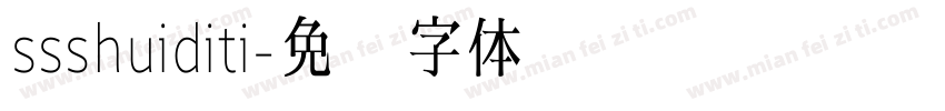 ssshuiditi字体转换