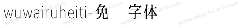 wuwairuheiti字体转换