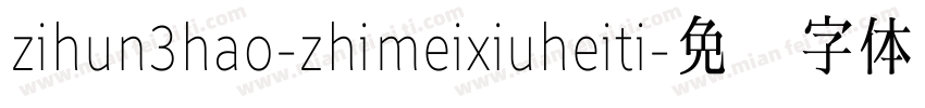 zihun3hao-zhimeixiuheiti字体转换