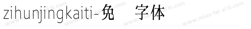 zihunjingkaiti字体转换