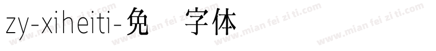 zy-xiheiti字体转换